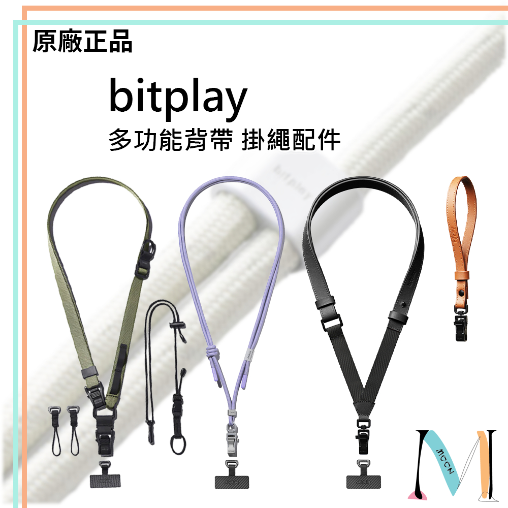 Bitplay ▋ 風格掛繩 多工機能背帶 獨家瞬扣夾 手機掛繩 皮革多工背帶 皮革手腕繩