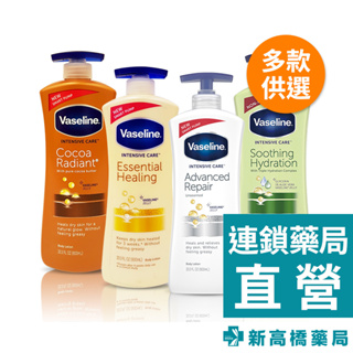 Vaseline凡士林 身體乳液 可可奶油／全效滋潤／修護無香／蘆薈清爽 600ml【新高橋藥局】多款供選／身體保養