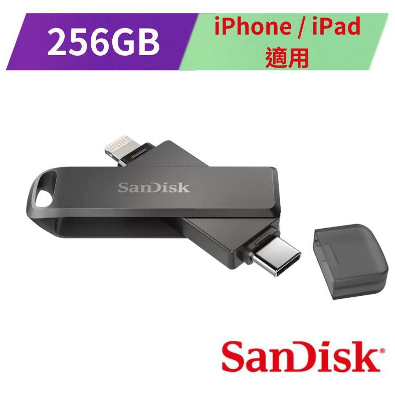 SanDisk iXpand Luxe  256GB 雙用隨身碟 ( iPhone / iPad 適用)