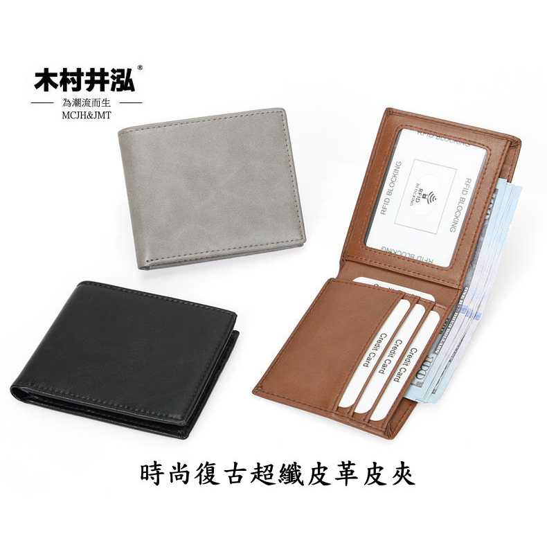 ㊣木村井泓 時尚復古超纖皮革皮夾 短夾 短錢包 皮包(B502)