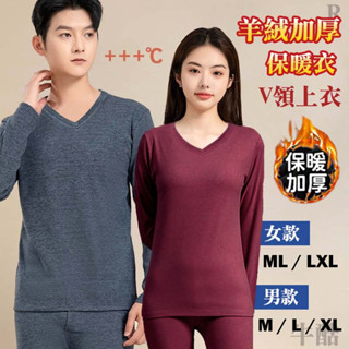 【現貨 快速出貨 加厚羊絨 發熱衣】發熱衣 保暖衣 女發熱衣 男發熱衣 衛生衣 暖暖衣 內刷毛 刷毛保暖衣 刷毛發熱衣