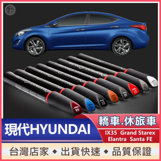 現代HYUNDAI專用補漆筆 IX35 Elantra Santa FE Grand Starex 點漆筆 油漆筆