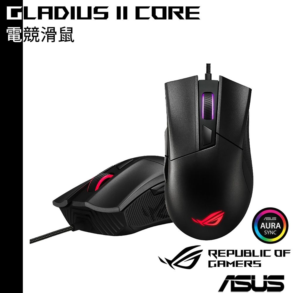 ASUS 華碩 ROG GLADIUS II CORE 電競滑鼠