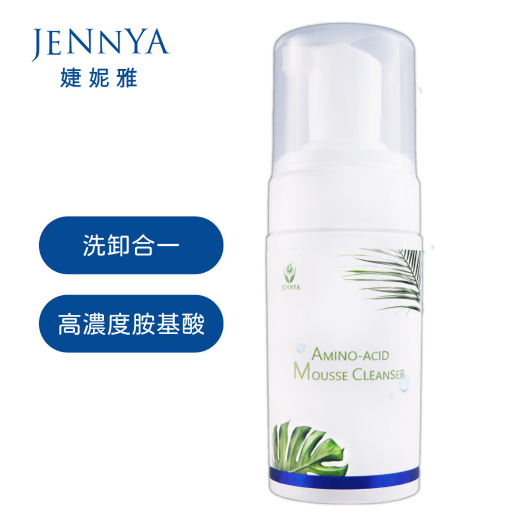 JENNYA 婕妮雅 胺基酸潔顏慕斯-120ml 洗卸合一 天然氨基酸 溫和潔凈