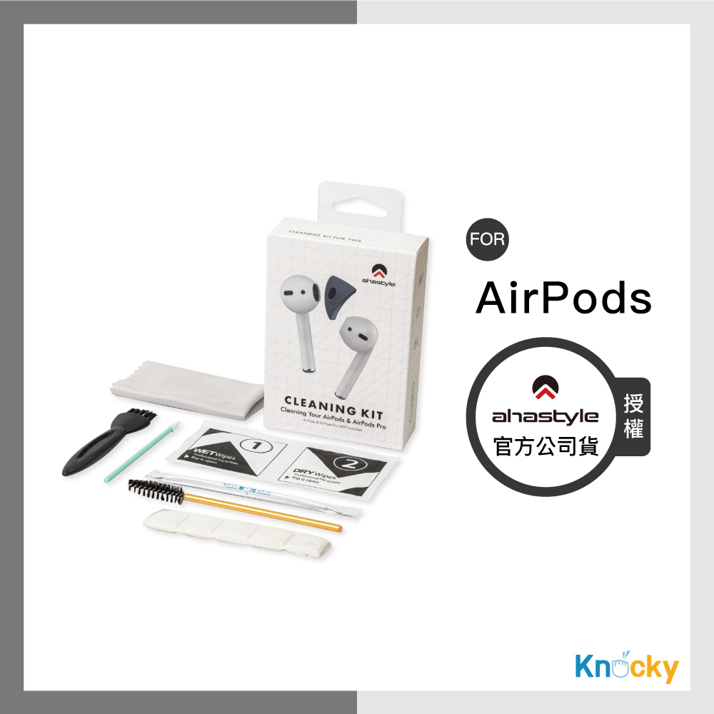 AHAStyle授權店｜AirPods &amp; AirPods Pro 萬用清潔7件組 除塵去污耳機清潔組