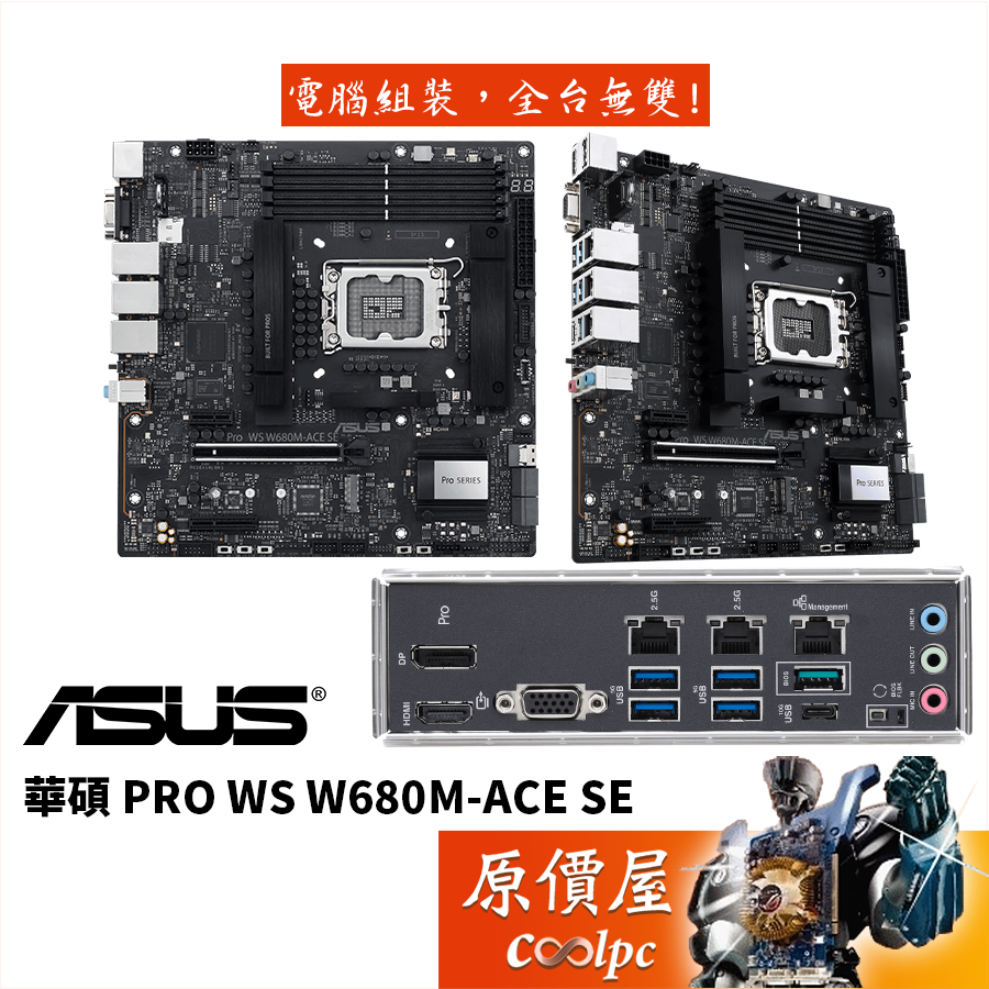 ASUS W680M-ACE SE 微型ATX 主機板，支援第13/12代Intel Core 處理器，DDR5記憶體