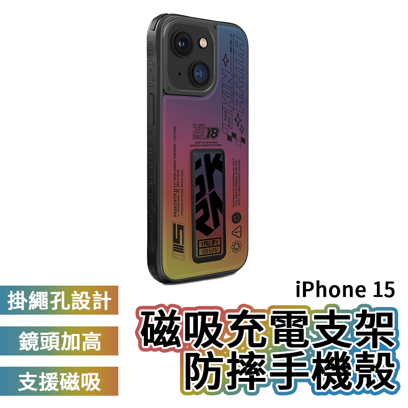 Skinarma Kira Kobai 磁吸充電支架防摔手機殼 東京款 for iPhone 15 防摔手機殼 磁吸