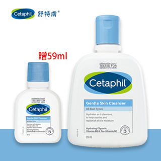 舒特膚 Cetaphil 溫和潔膚乳250ml (贈59ml) /洗臉洗面乳.潔面乳.臉部身體皆適用