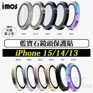 IMOS 藍寶石鏡頭保護貼 iPhone 15鏡頭貼 14 13 pro max 鏡頭貼 PVDSS不銹鋼真空離子鍍膜
