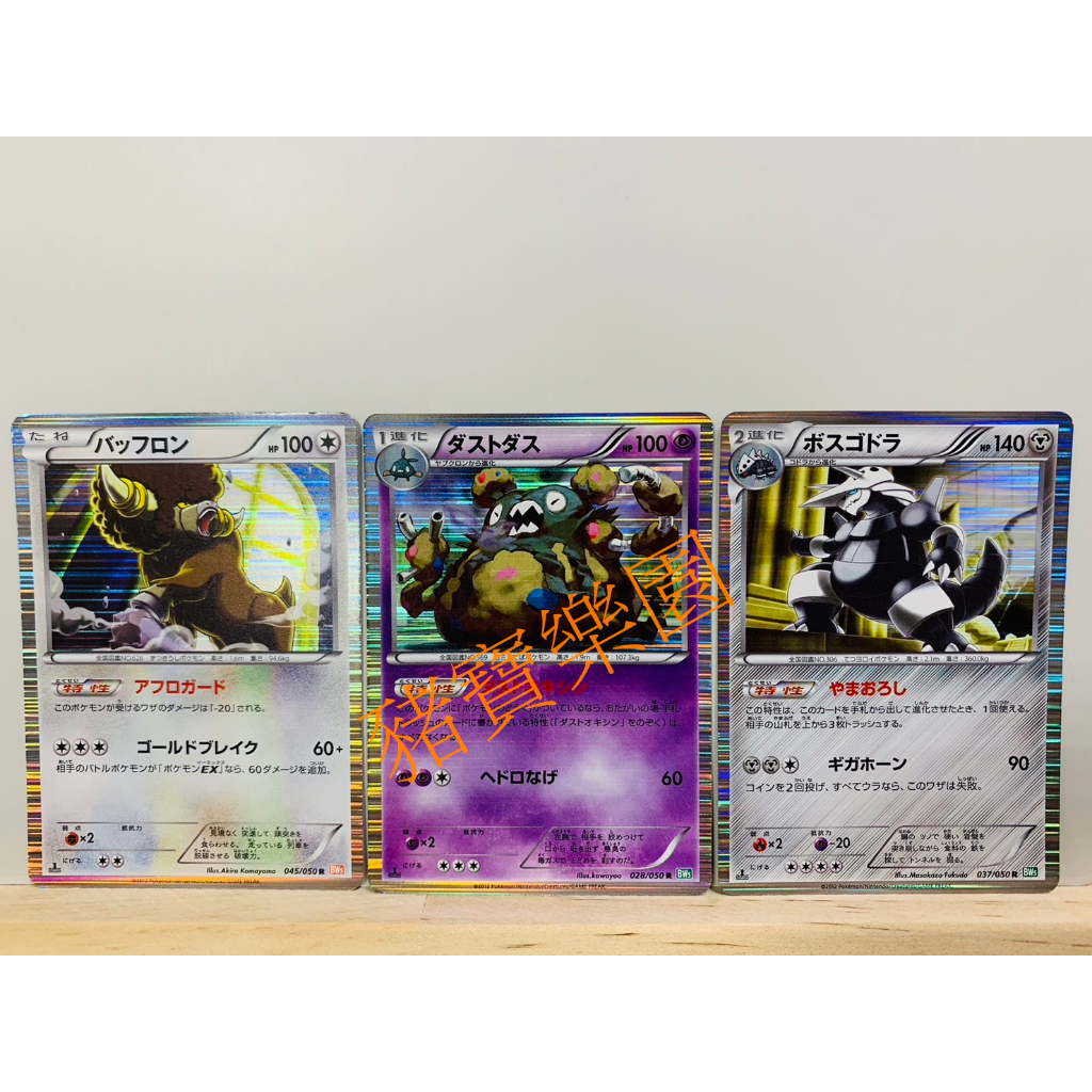 【豬寶樂園】PTCG 日版 絕版 BW 寶可夢卡牌 神奇寶貝卡 閃卡 爆炸頭水牛 灰塵山 波士可多拉 寶可夢中心 1ED