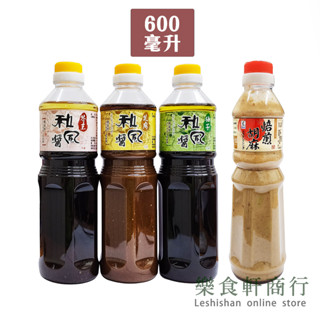 【臺灣現貨】欣雅和風醬600ml 純素 芥末芝麻柚子焙煎胡麻 欣雅和風醬 和風沙拉醬 油醋醬 臺灣製造 沾拌醬 生菜沾醬