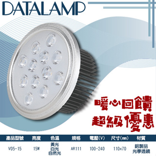 Feast Light🕯️【V05-15】OSRAM LED-15W AR111燈泡 鋁製品 散熱鰭片 光學透鏡 全電壓