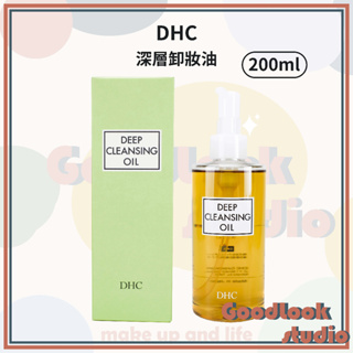 現貨 DHC 深層卸妝油 溫和 卸粧油 卸妝油 200ml DHC卸妝油 深層清潔 卸妝