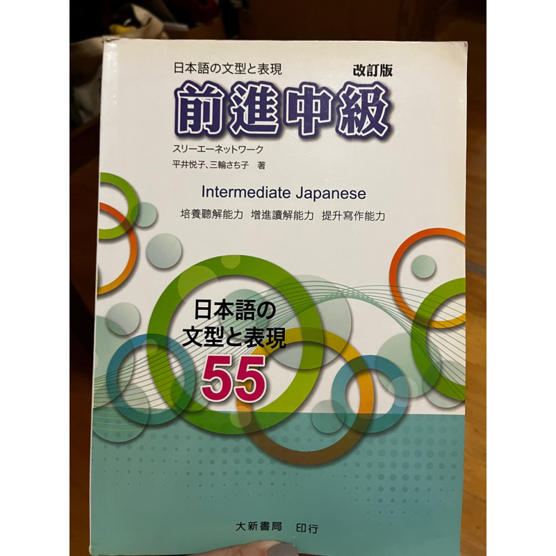 前進中級 東吳大學 教科書