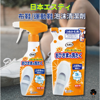 【日亭小舖】ST雞仔牌 洗淨力 鞋用泡沫清潔劑 240ml 小白鞋清潔 布鞋清潔 運動鞋清潔 白鞋救星 洗鞋子