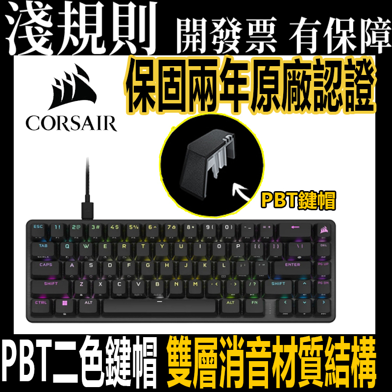 淺規則 Corsair 海盜船 K65 PRO MINI RGB 65% OPX光軸 機械式鍵盤 光軸 電競鍵盤 英文