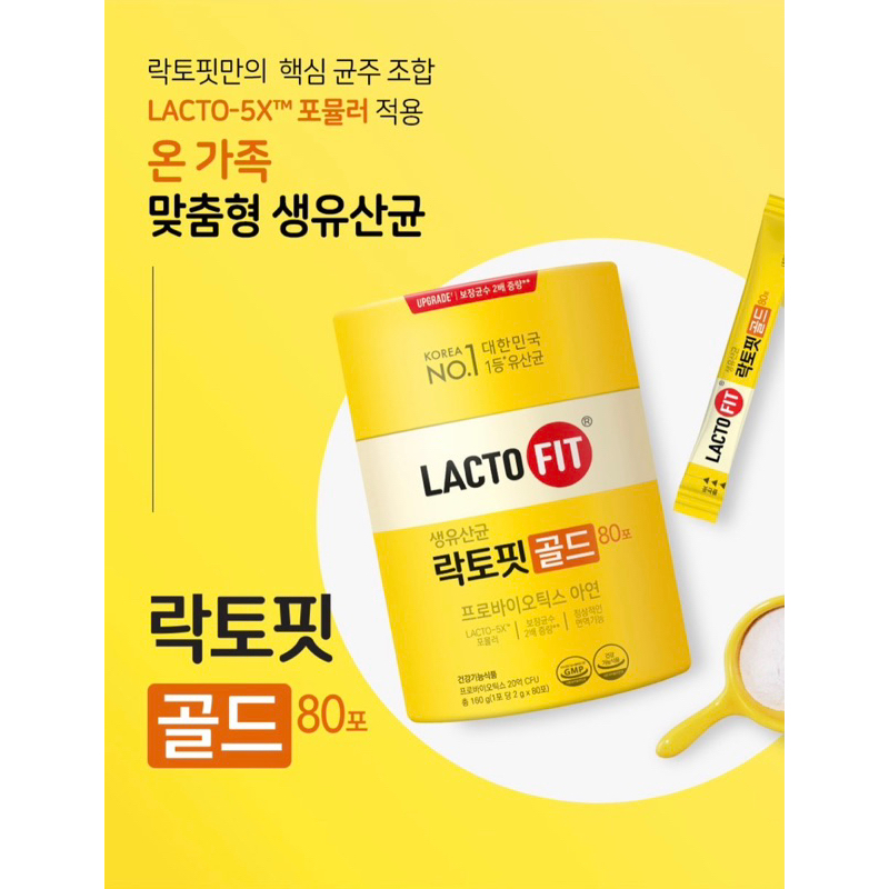 ［在台正品］最新效期升級版LACTO-5X鍾根堂 LACTO-FIT 益生菌 GOLD 80入