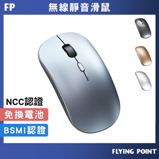 無線靜音滑鼠【FP旗艦店】滑鼠充電滑鼠 無線滑鼠 靜音滑鼠 人體工學滑鼠【C1-00362】
