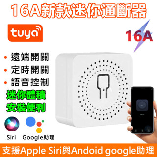 台灣發票價 手機聲控WIFI遠端開關【TUYA智能生活】 APP通斷器 無線網關 siri goole手機聲控