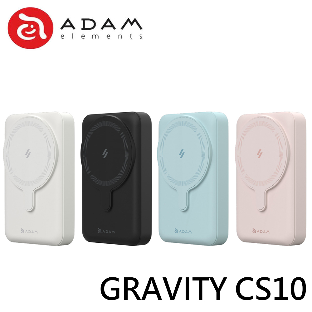 ADAM 亞果元素 GRAVITY CS10 CS5 行動電源 磁吸 無線充電 支架式 USB-C A090