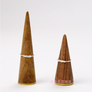 日本品牌 Horn Please MADE 木製圓錐戒指架 黃銅 戒指收納 飾品收納 戒指展示架 夜空星星雜貨