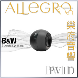 樂府音響 | Bowers & Wilkins PV1D 主動密閉式超低音喇叭｜台北B&W專賣店