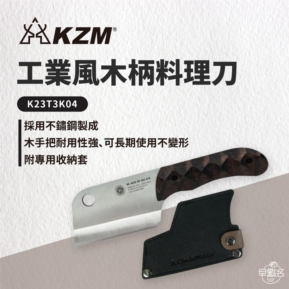 早點名｜KAZMI KZM  工業風木柄料理刀 K23T3K04 附刀套 料理刀 露營刀 小刀