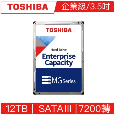 全新/過保固TOSHIBA東芝 12TB 3.5吋 SATAIII 7200轉企業級硬碟