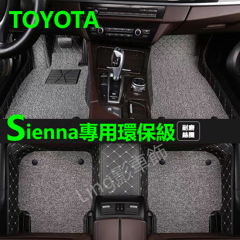 Toyota Sienna 專車專用包覆式皮革腳墊 隔水墊 耐用絲圈 覆蓋車內絨面地毯 全包圍汽車腳踏墊 全新升級