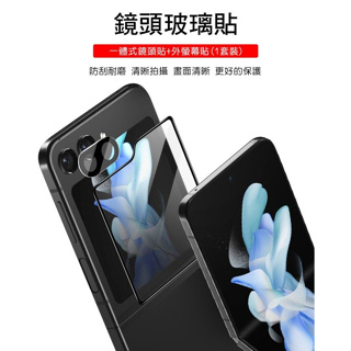 Imak 鏡頭玻璃貼(含玻璃外螢幕貼)(曜黑版) 鏡頭貼 SAMSUNG Galaxy Z Flip 5 5G 玻璃貼