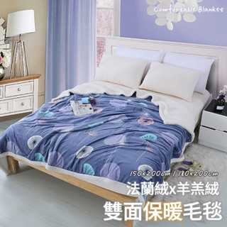 臺灣現貨 法蘭絨毯 法蘭絨棉被 羊羔絨雙面毛毯 毛毯被 純色羊羔絨毯 空調毯超柔 懶人毯 四季毯