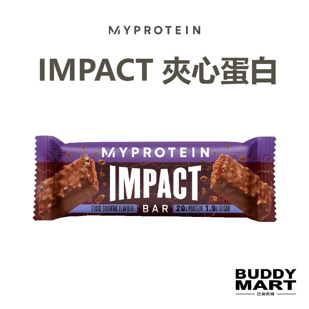 [英國 Myprotein] Impact 夾心蛋白棒 Impact Protein Bar 營養棒 能量棒 點心 單入