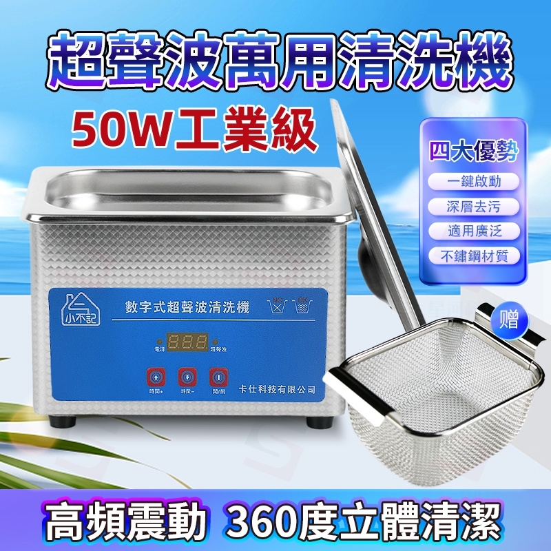 12h出貨-小不記【80W】工業級超聲波清洗機 定時超音波清洗機 眼鏡清洗機 手錶清洗機 飾品清潔 洗眼鏡機 專業清洗機