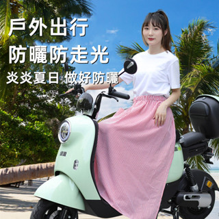 ⚡買10送1⚡涼感防曬 遮陽裙 防曬裙 機車防曬裙 機車裙 戶外遮陽裙 防走光裙 一片式 透氣輕薄 加長加大 攜帶輕便