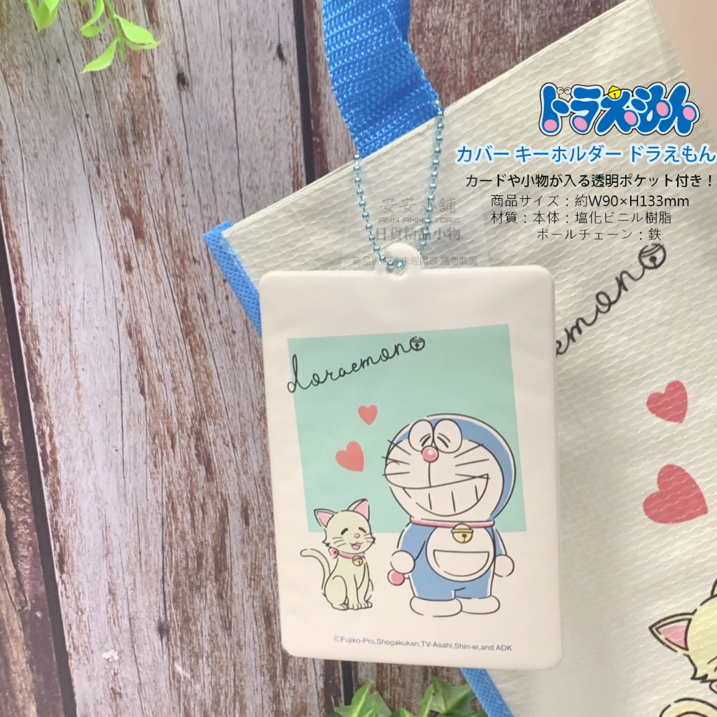 日本直送 D105 特價 哆啦A夢 4 識別證套 車票夾 悠遊卡套 卡套 證件夾套 Doraemon 吊飾