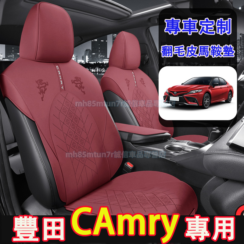 豐田CAmry  坐墊 座椅套 翻毛皮座椅墊 四季通用座墊 座椅保護墊 舒適透氣坐墊套CAmry 適用馬鞍墊