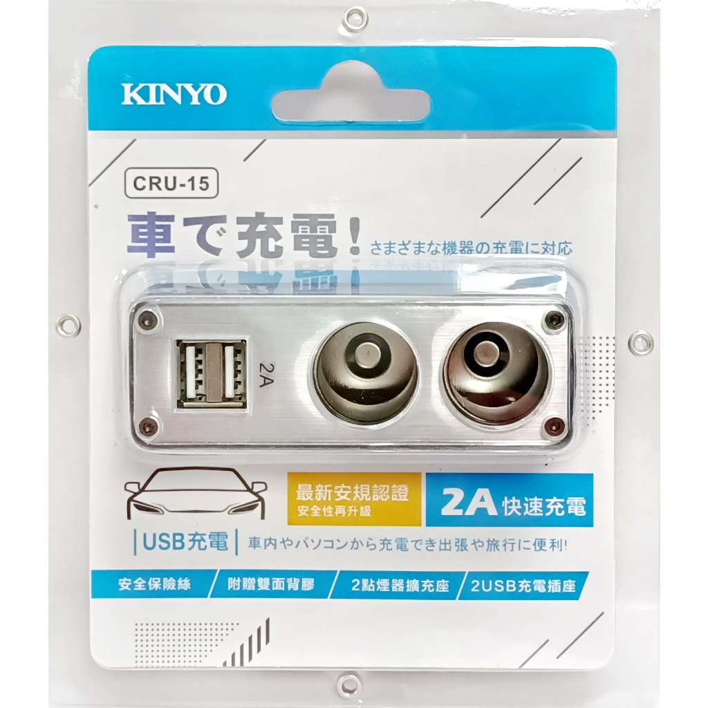 『汽機車』KINYO耐嘉  CRU-15 點煙器擴充座+USB充電孔