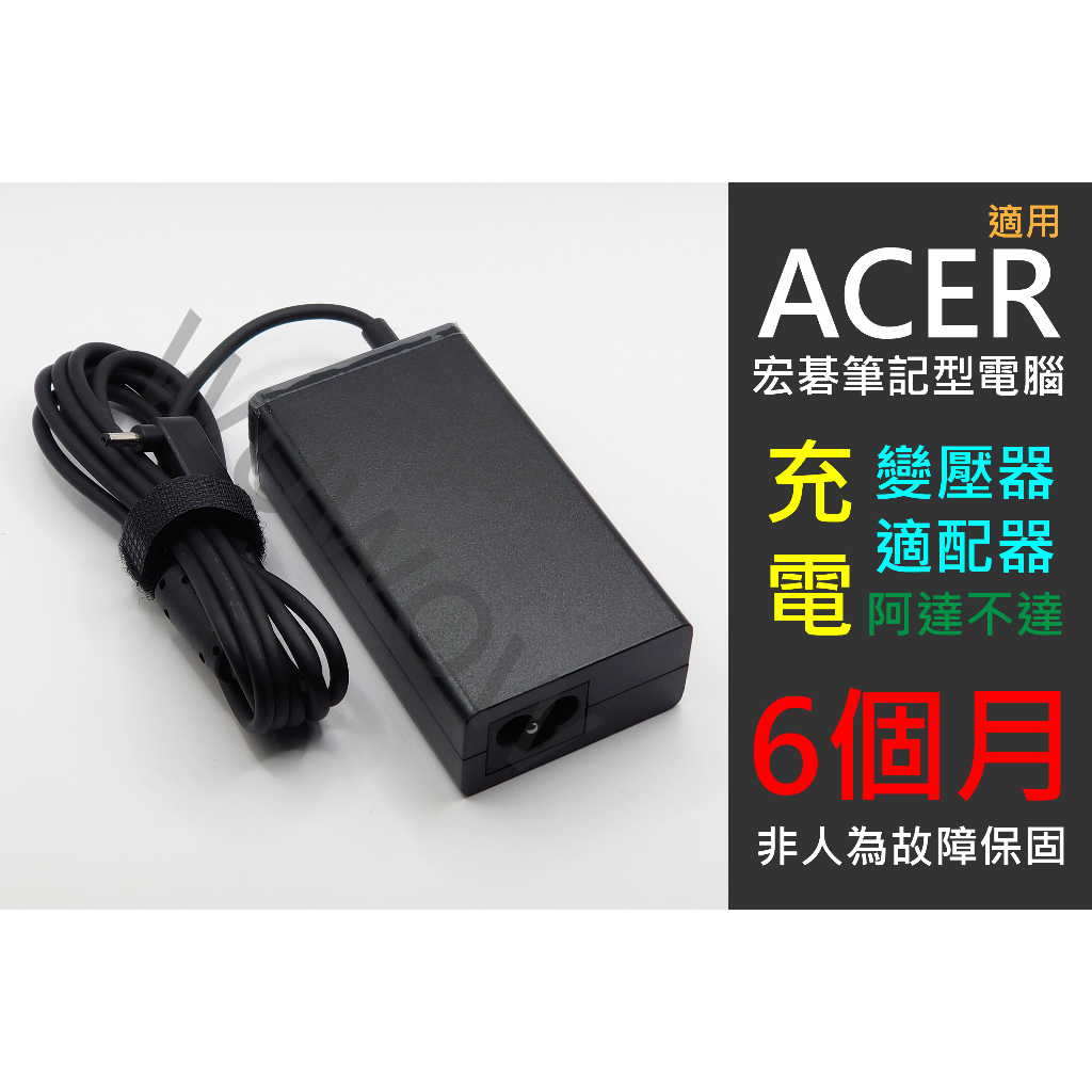 #A13 適用宏碁ACER SF314-54G_N17W7 全新19V 3.42A 65W 筆電充電器、變壓器、適配器
