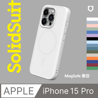 犀牛盾SolidSuit(MagSafe兼容)超強磁吸手機殼 - iPhone 15Pro手機殼 防摔殼
