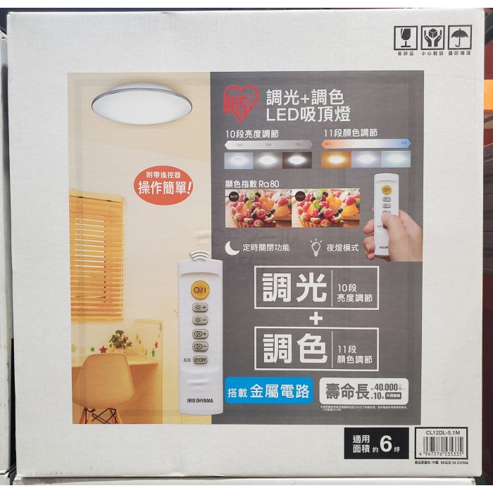 【小如的店】COSTCO好市多代購~IRIS LED 多功能吸頂燈(1入) 133396