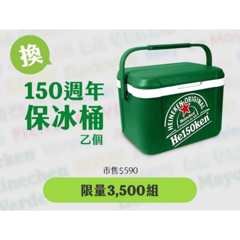 海尼根Heineken150週年冰桶 行動冰箱