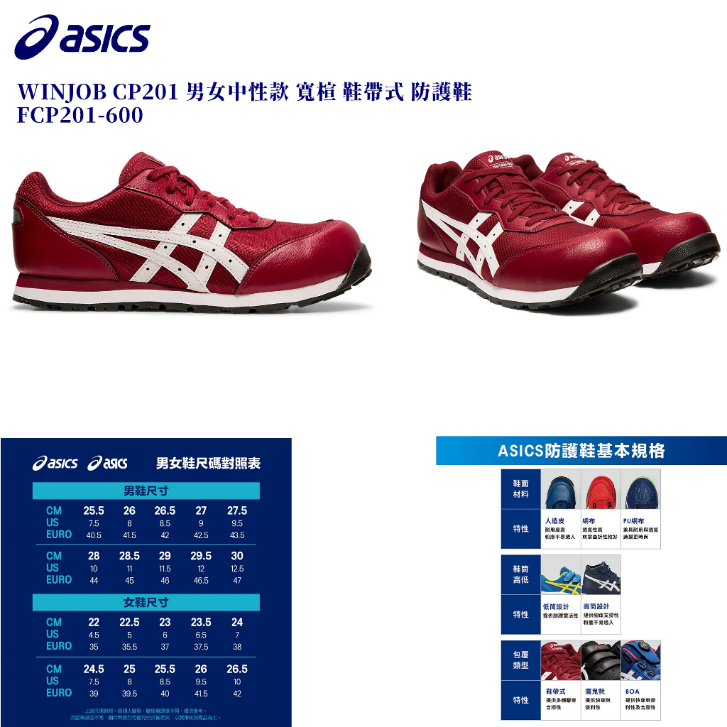 🇯🇵日本 asics 亞瑟士 工作安全鞋  WINJOB CP201 FCP201-600