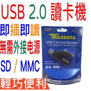 朴子現貨 USB2.0讀卡機 即插即讀 無須外接電源 SD/MMC SecureDigital'M和多媒體卡MRAXDA