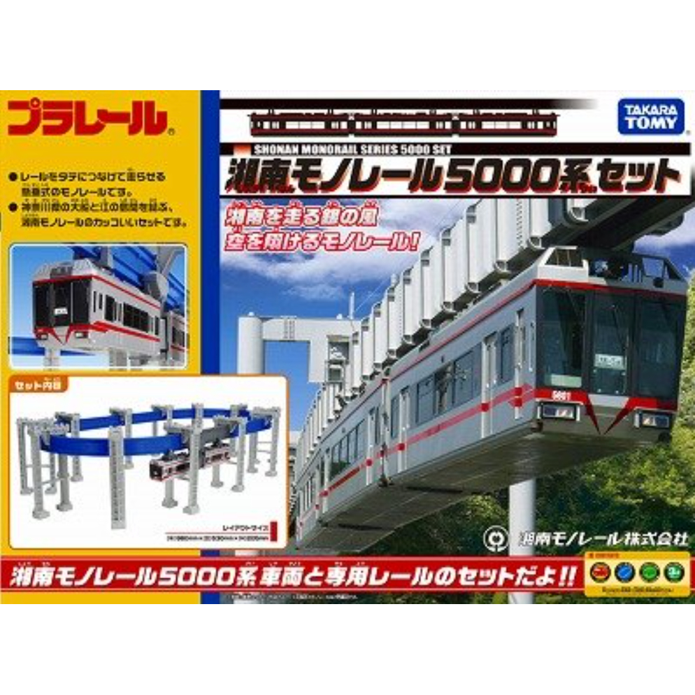 【源屋】 [現貨] 限量 PLARAIL 多美 鐵道王國 湘南5000型 單軌電車 列車 吊掛式 Takara tomy