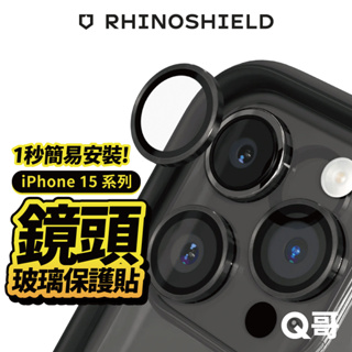 犀牛盾 鏡頭玻璃保護貼 (組) 適用 iPhone 15 Pro Max Plus 鏡頭貼 鏡頭保護貼 鏡頭蓋 RS35