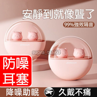 貓咪隔音耳塞✨萌爪耳塞 超靜音 防噪音 睡覺專用 學生學習 宿舍睡眠 降噪耳塞 超強隔音 無痛耳塞 防噪耳塞