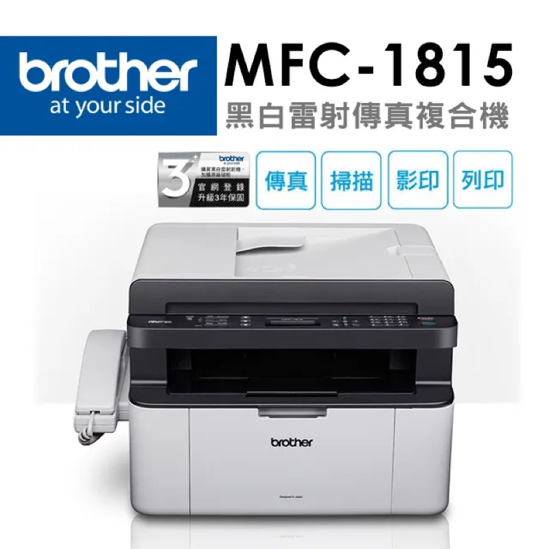 Brother MFC-1815 雷射印表機 / 二手低價賣
