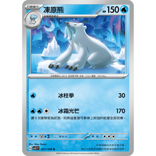 【RIRICO】 寶可夢卡牌 PTCG 中文 朱&紫 黯焰支配者 凍原熊 噴嚏熊 兩張一組