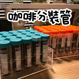 【臺灣公司貨】咖啡豆分裝管 咖啡豆儲存管 咖啡分裝管 咖啡儲存 咖啡豆 離心管 便攜咖啡儲存 儲存管 咖啡豆儲存