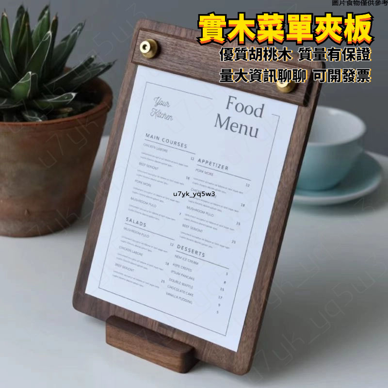 【新北公司貨】立式菜單夾A4A5餐廳咖啡店實木菜單夾板展示牌黃銅畫板墊板刻字